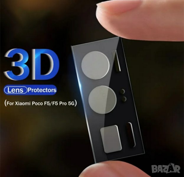 Протектори за камера за POCO F5 PRO 5G, снимка 1
