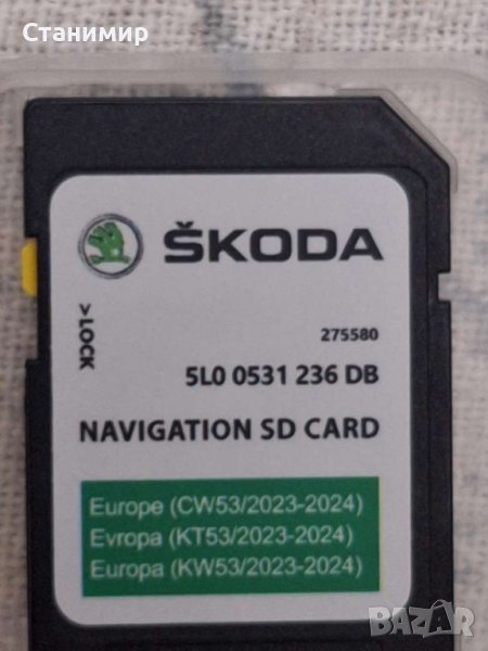Карта за навигация за Skoda OCTAVIA III (5E)  2015 - 2020, снимка 1