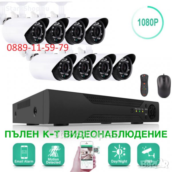 CCTV AHD DVR Комплект 8 камери за видеонаблюдение, снимка 1