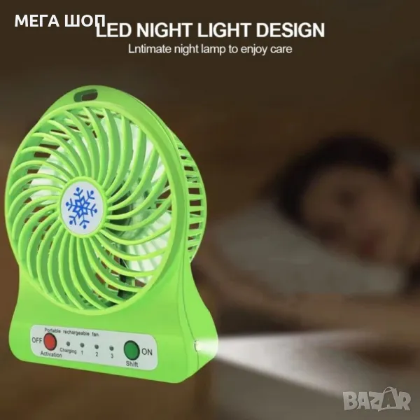 Преносим мини вентилатор за дом или офис, с USB Зареждане, снимка 1