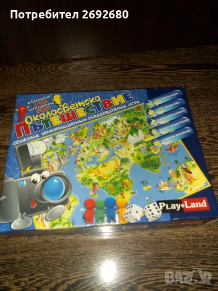 "Околосветско пътешествие"-образователна игра/ново , снимка 1