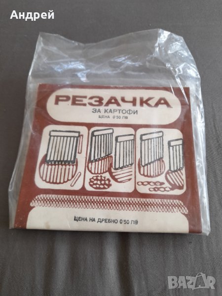 Стара Резачка за картофи,къдрав нож #7, снимка 1