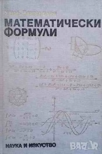 Математически формули, снимка 1