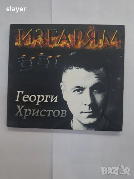 Оригинален диск Георги Христов, снимка 1