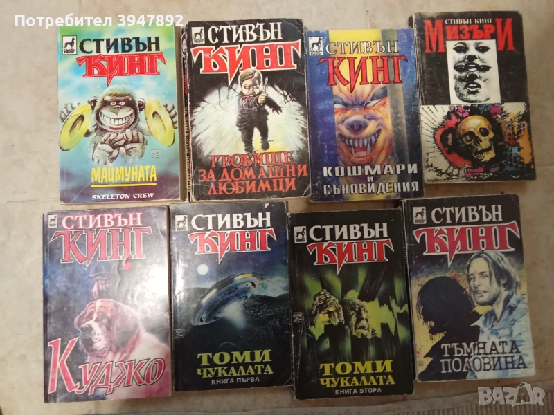 Книги Стивън Кинг стари издания, снимка 1