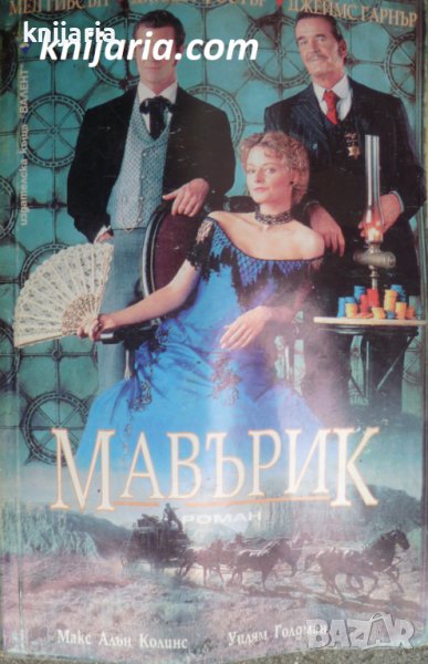 Мавърик, снимка 1