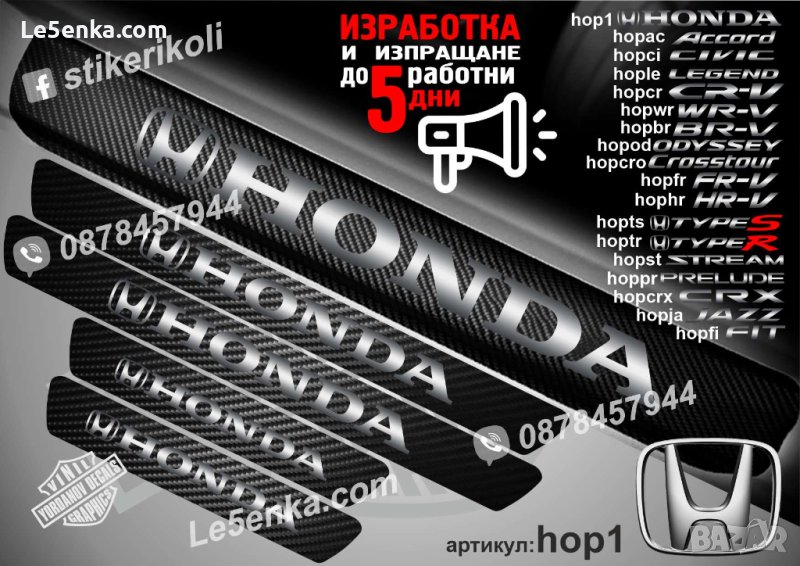 ПРАГОВЕ карбон HONDA фолио стикери  hop1, снимка 1