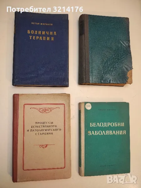Процессы естественного и патологического старения, снимка 1