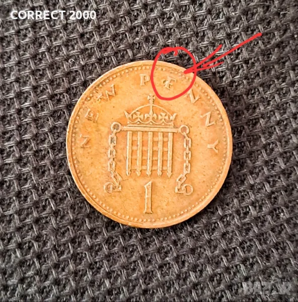 1 пени 1973 дефект на матрицата, снимка 1