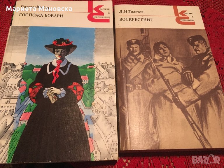 Две класически романа на руски, снимка 1