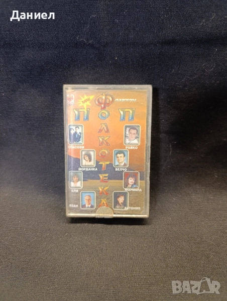 Аудио касета Поп Фолкотека, снимка 1