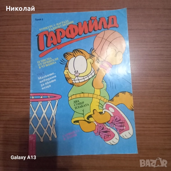 Гарфийлд, комикс, комикси , снимка 1