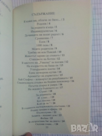 Нови 100 стихотворения. Книга шеста - Стоян Авджиев, снимка 3 - Художествена литература - 44862793