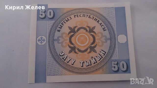 Банкнота Киргизстан -13251, снимка 3 - Нумизматика и бонистика - 28468431
