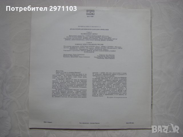 ВАА 11601 - Приказен глобус 4 - Вълшебният Петел / Ловецът Брит и Малкото Тролче, снимка 4 - Грамофонни плочи - 35300072