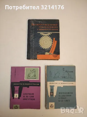 Расчеты деталей машин – С. П. Фадеев , снимка 5 - Специализирана литература - 49750416