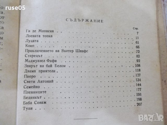 Книга "Разкази - Ги де Мопасан" - 128 стр., снимка 5 - Художествена литература - 33073774