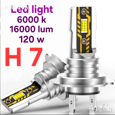 H7 Led автомобилни крушки