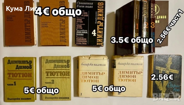 Книги различни жанрове, снимка 3 - Художествена литература - 53297714