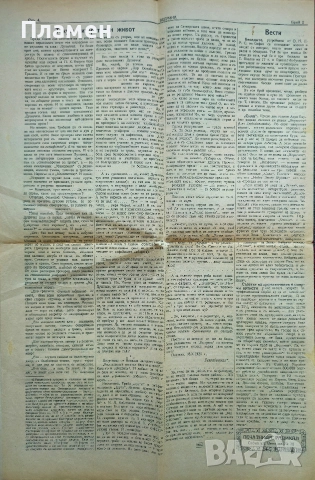 Антикварни вестници , снимка 4 - Антикварни и старинни предмети - 52805421