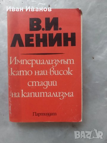 Империализмът като най-висок стадий на капитализма