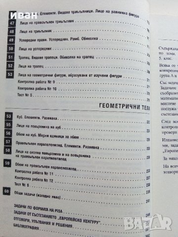 Математика - Сборник за 5 клас - П.Рангелова - 2016 г., снимка 6 - Учебници, учебни тетрадки - 34958215