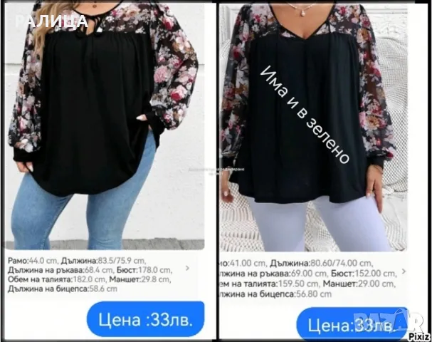 Продавам много макси и гигант туники и блузи , снимка 7 - Туники - 49330252