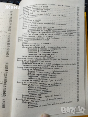 Учебник Детски болести за сестри и акушерки , снимка 5 - Специализирана литература - 52581218