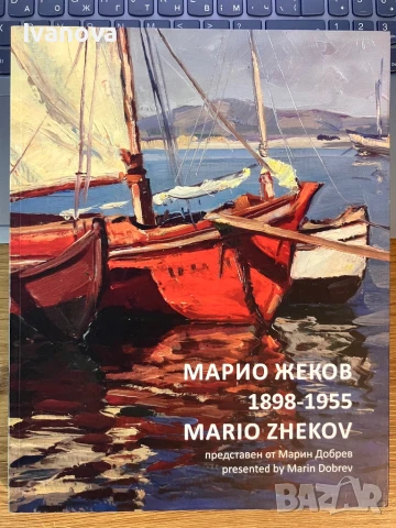 Марио Жеков