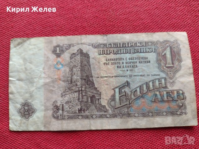 ЧЕТИРИ БАНКНОТИ 1 лев 1974г. БЪЛГАРИЯ от СОЦА ШИПКА СТАРИ РЕДКИ ЗА КОЛЕКЦИОНЕРИ 34398, снимка 7 - Нумизматика и бонистика - 39134003