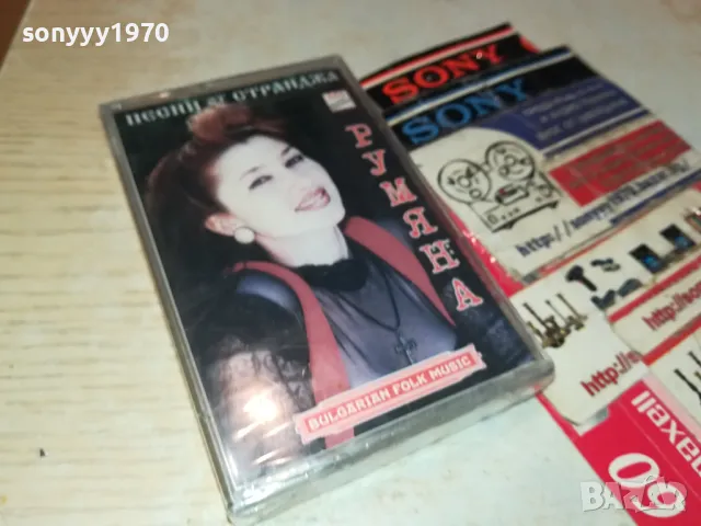 РУМЯНА-НОВА ОРИГИНАЛНА КАСЕТА 1404251537, снимка 3 - Аудио касети - 49892579