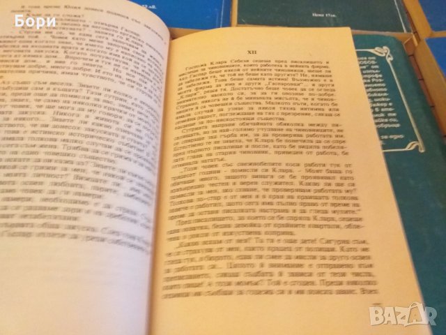 Книги - Романи, снимка 12 - Художествена литература - 27844835