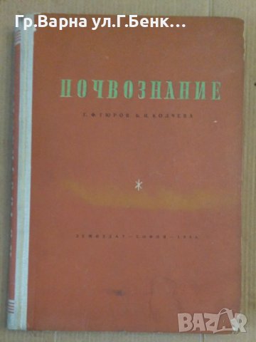 Почвознание  Г.Ф.Гюров