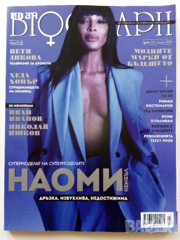 Списания "Biograph", снимка 15 - Списания и комикси - 51793848