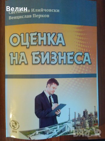 Учебници за студенти МЕНИДЖМЪНТ, снимка 7 - Учебници, учебни тетрадки - 24448765