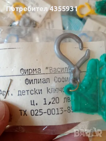 стар български ключодържател стари български ключодържатели соц , снимка 3 - Антикварни и старинни предмети - 49558796