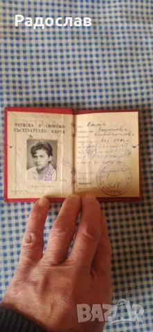 стара членска и спортно състезателна карта, снимка 2 - Колекции - 47318713