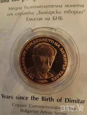 Възпоменателна монета 125 години от рождението на Димитър Талев. , снимка 2 - Нумизматика и бонистика - 49125979