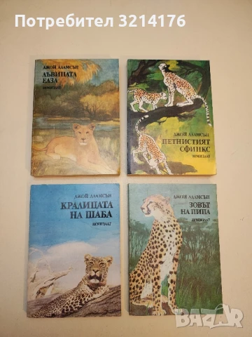 Занимателна зоология - В. Сабунаев, снимка 2 - Специализирана литература - 50535657