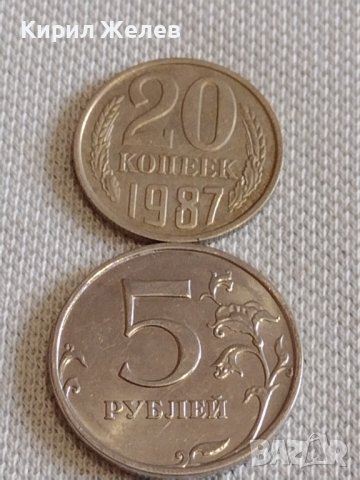 Две монети 5 рубли 2014г. Русия/ 20 копейки 1987г. СССР стари редки за КОЛЕКЦИОНЕРИ 39046