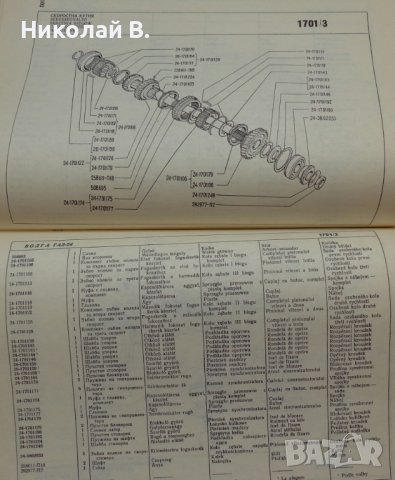 Книга каталог на детайлите ГаЗ 24 Волга на Български език 1972 год., снимка 12 - Специализирана литература - 36878035