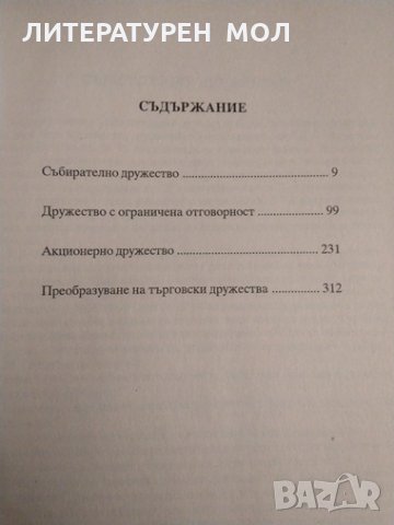 Съдебна практика. Търговско право. Том 1.2 Коментар на проф. д-р Огнян Герджиков. 2000 г., снимка 2 - Специализирана литература - 32208661