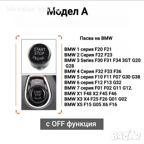 Старт стоп за всички модели BMW  Е, F и G Серия  Start stop БМВ, снимка 2 - Аксесоари и консумативи - 50202792