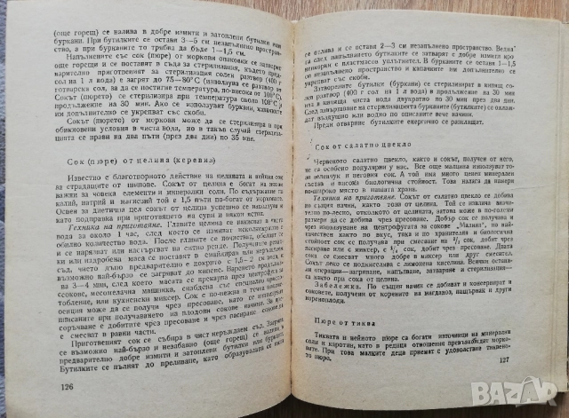 Домашно консервиране, Търпо Хаджийски, Никола Пекачев, , снимка 2 - Специализирана литература - 51558709