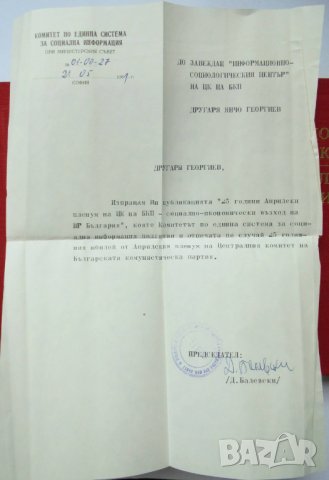 Книга За априлската линия. Том 1-2 Тодор Живков 1981 г. автограф + писмо, снимка 5 - Специализирана литература - 32952917