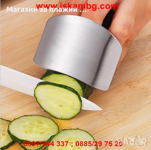 Предпазител за Пръсти при Рязане - КОД 1713, снимка 9 - Други - 26930187