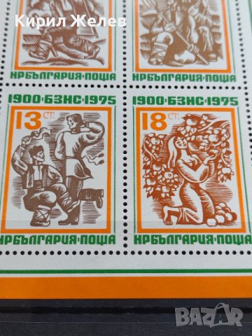 Пощенски марки чиста комплектна серия 75г. БЗНС колекционерски - 24513, снимка 4 - Филателия - 36651309