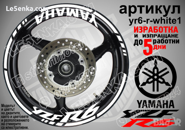 Yamaha YZF R6 кантове и надписи за джанти yr6-r-gold1, снимка 8 - Аксесоари и консумативи - 44912641