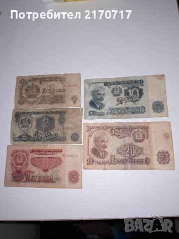 Цял лот банкноти 1962 година