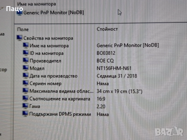 15.6"  NT156FHM-N43  V5.2, снимка 3 - Части за лаптопи - 52970148